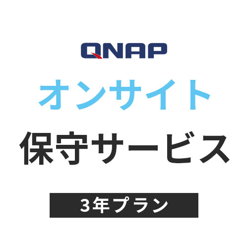 オンサイト保守3年 TS-673A