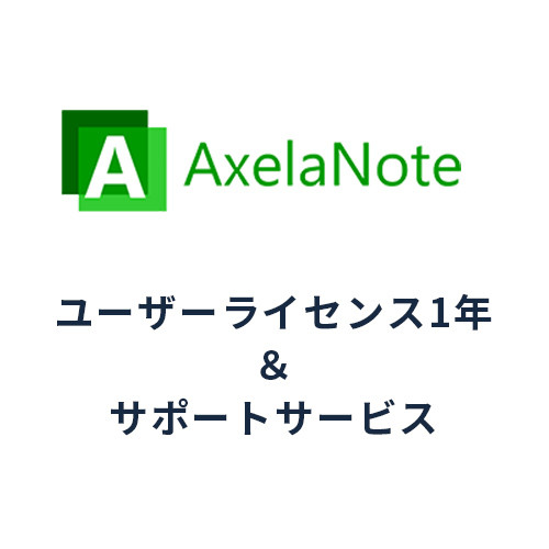 AXELANOTE ﾕｰｻﾞｰ＆ｻﾎﾟｰﾄｻｰﾋﾞｽ