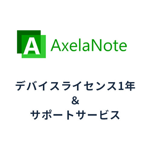 AXELANOTE ﾃﾞﾊﾞｲｽ＆ｻﾎﾟｰﾄｻｰﾋﾞｽ