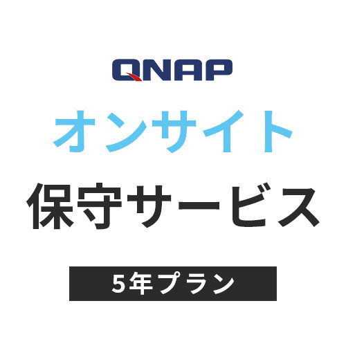 オンサイト保守5年 TS-864EU-8G